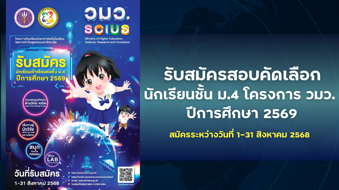 รับสมัครสอบคัดเลือกนักเรียนชั้น ม.4  ปีการศึกษา 2569